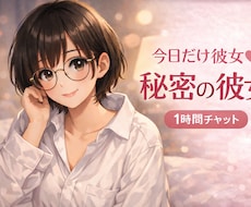 今日だけ秘密の彼女になります イメージ1