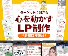 5名様限定☆格安で高品質なLPを丁寧に制作致します WordPress/Elementor対応で実装まで◎