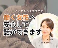 仕事・家庭・育児に頑張る女性のお話をお聴きします イメージ1