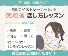 現役ボイストレーナーがあなたの声の悩みを改善します イメージ1