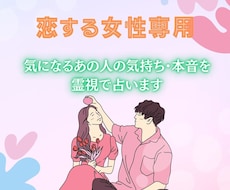 恋する女性専用♥お相手の気持ちを霊視で占います 復縁・片想い・確実に恋を実らせたい方は必見‼︎