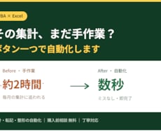 面倒なExcel作業をVBAで自動化しますます イメージ1