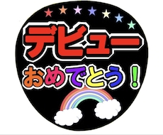 うちわ文字作ります イメージ1