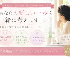 気持ちの整理から次の一歩まで丁寧にサポートします イメージ1