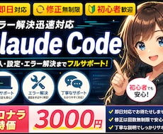 即日対応/修正無制限　claude導入します 初心者歓迎　エラー解決迅速対応　Claude Code