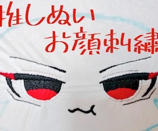 推しぬい お顔刺繍します 推しぬい・TRPG等自創作キャラぬい向けの 【お顔刺繍のみ】