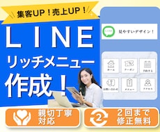おしゃれなLINEリッチメニュー作成します イメージ1