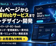 React・Next.jsでWeb開発します イメージ1