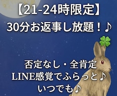 30分間LINE感覚でチャットします イメージ1