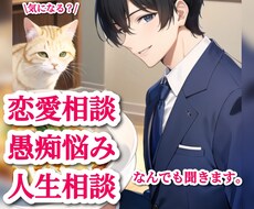 素人が恋愛相談など気軽にお聞きします イメージ1