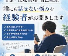 借金・任意整理・自己破産の悩みを経験者が聞きます イメージ1