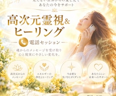 高次元霊視ヒーリング⭐︎望む現実へ導きます 願いが叶うよう、リーディング　ミニヒーリング(縁結び)付き♡