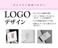 ロゴ制作・あなたと一緒に創り上げます イメージ1
