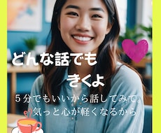 あなたの話をしっかり聴き気持ちを受けとめます イメージ1