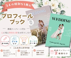 おしゃれな雑誌風プロフィールブックを作成します Canva編集OK！スマホ対応・選べる表紙テンプレ付き