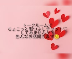 1日暇つぶしチャットます イメージ1
