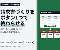 Excel VBAで業務ツールを作ります イメージ1