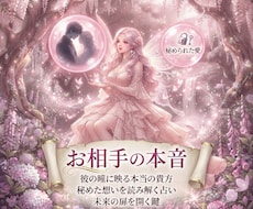 片思い♡お相手の見えない本心をタロットで鑑定します イメージ1