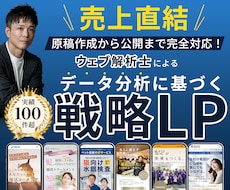ウェブ解析士が集客導線まで考え高品質LP制作します イメージ1
