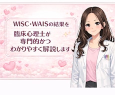 臨床心理士が心理検査結果を解説&質問に答えます イメージ1