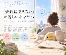 生きづらさや苦しい気持ちをお聴きします イメージ1