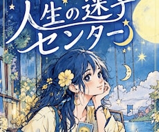 人生の迷子センター｜タロットであなたを整理します 何に悩んでいるのか分からない、 そんな時のための相談室です