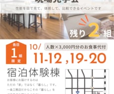 土地情報、現場見学会、イベントチラシ作成します イメージ1