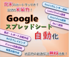 Googleスプレッドシートの効率化サポートします 実績豊富な設計で業務改善を確実に支援します