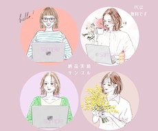 ビジネスイラストに＋おしゃれで信頼・個性UPします イメージ1