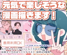 商業実績あり！伝わる広告漫画・ＬＰ漫画制作します イメージ1