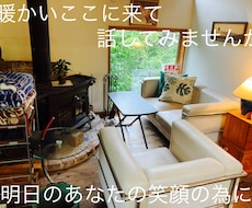 誰にも相談できないあなたの心を軽くします イメージ1