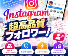 Instagramの日本人フォロワー増やします イメージ1