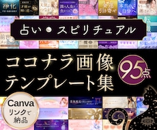 今だけ特典付き❣️占い＆スピ系テンプレ出品します イメージ1
