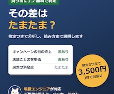 売上・業務データを統計で分析し報告書にします イメージ1