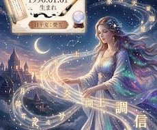 モニター1000円東洋占星術で届けます イメージ1