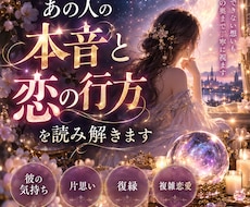 深い霊視であの人の本音と恋の行方を紐解きます イメージ1