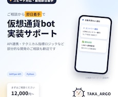 仮想通貨bot開発・API連携・通知実装いたします イメージ1
