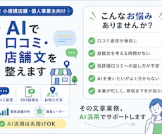 店舗印象を整える文章をサポートします あなたに代わりAIを最大限活用し、口コミ・店舗文等を整えます