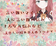 雑談からLGBTなどお話し相手になります イメージ1