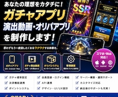 オリパアプリやガチャシステム開発します イメージ1