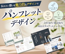 パンフレットを魅力的にデザインします イメージ1