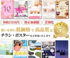 低価格で高品質なのに早い‼︎チラシ全般作ります 誰もが分かる！惹かれる！気になる！チラシお作りいたします。
