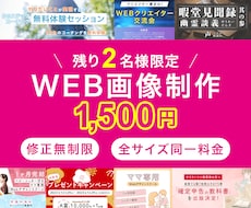 ターゲットに響く！バナー・ヘッダー制作します イメージ1