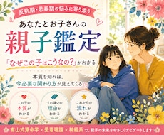 チャット相談　なぜこの子はこうなのか？を読みます 親子の悩みの背景を、算命学と心理学の視点から紐解きます