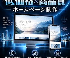 あなたの理想を形にするHPを制作します イメージ1