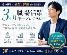 3ヶ月職場活躍伴走プログラムを提供します イメージ1