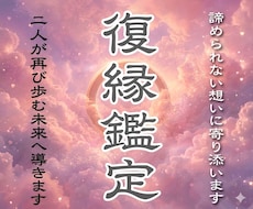 復縁｜時期はいつ？お二人の今後の流れを視ます イメージ1