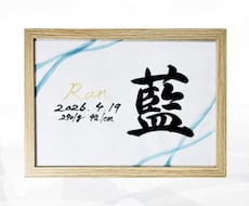 翌日発送可☆万博展示書道家が命名書を代筆いたします イメージ1