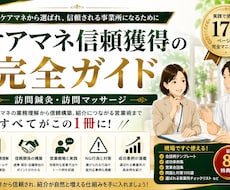 訪問鍼灸マッサージのケアマネ営業を解説します イメージ1