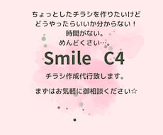 チラシ作成します イメージ1